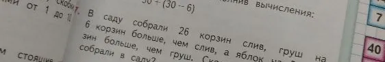 В саду собрали 26 корзин слив, груш на 6 корзин больше, чем слив, а яблок на 7 корзин больше, чем груш. Сколько всего корзин фруктов собрали в саду?