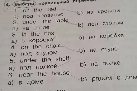 Выбери правильный перевод