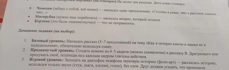Базовый уровень: Написать рассказ (5-7 предложений) на тему «Как я потерял ключи и нашел их в холодильнике», обязательно используя схему.