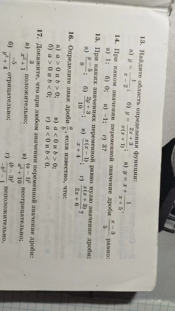 13. Найдите область определения функции: а) y = 1/(x-2); б) y = (2x+3)/(x(x+1)); в) y = x + 1/(x+5).