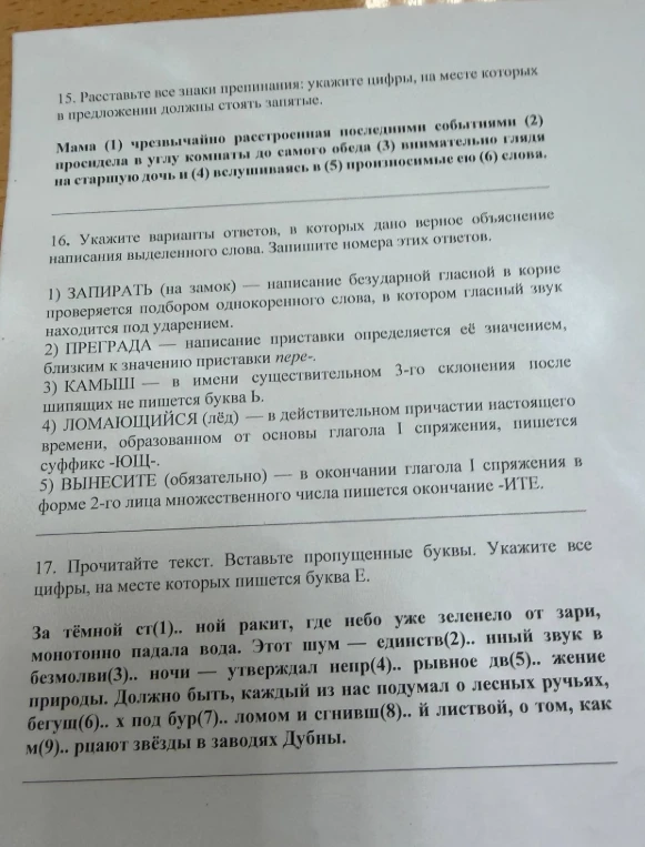 15. Расставьте все знаки препинания: укажите цифры, на месте которых в предложении должны стоять запятые.
