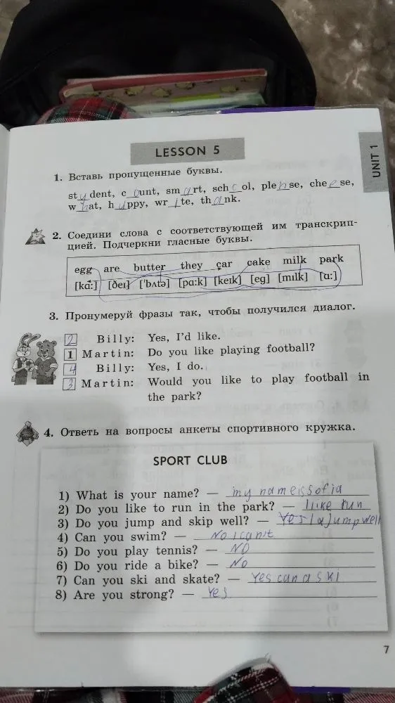 1. Вставь пропущенные буквы.