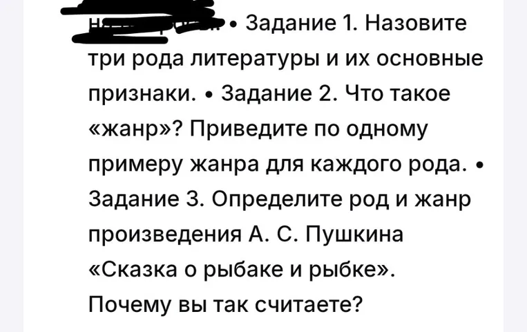 Задание 1. Назовите три рода литературы и их основные признаки.