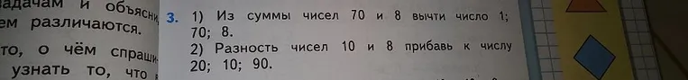 3. 1) Из суммы чисел 70 и 8 вычти число 1; 70; 8. 2) Разность чисел 10 и 8 прибавь к числу 20; 10; 90.