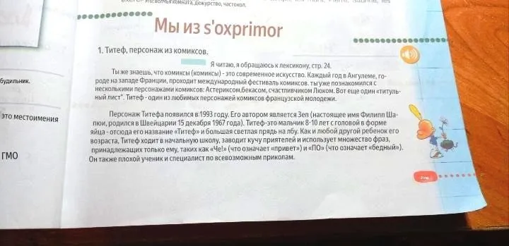 Титеф, персонаж из комиксов.