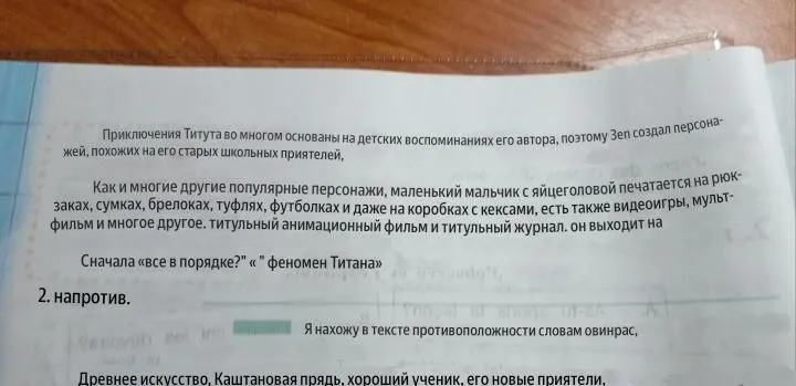 Титеф, персонаж из комиксов.