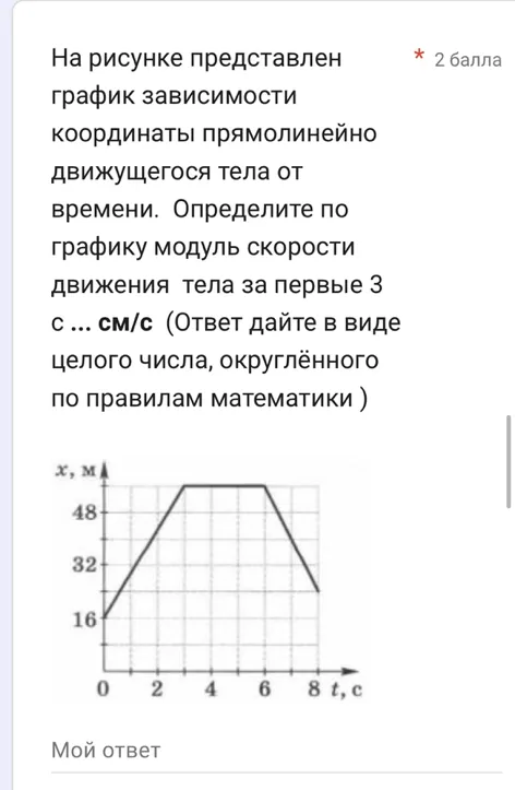 Даны уравнения движения двух тел, движущихся прямолинейно: x1 = 6 - 2t (м) и x2 = 8t (м). Определите координату второго тела в момент времени, когда первое тело окажется в начале координат... м. (ответ дать только числом)