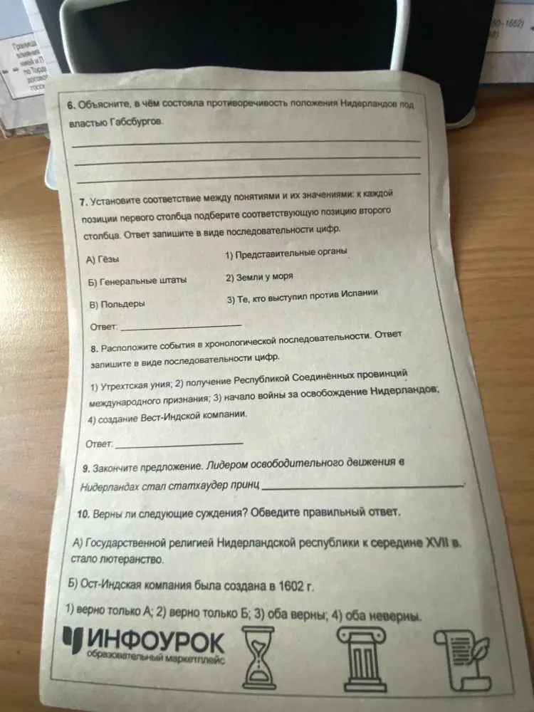 6. Объясните, в чём состояла противоречивость положения Нидерландов под властью Габсбургов.