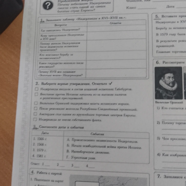 Заполните таблицу «Нидерланды в XVI–XVII вв.»