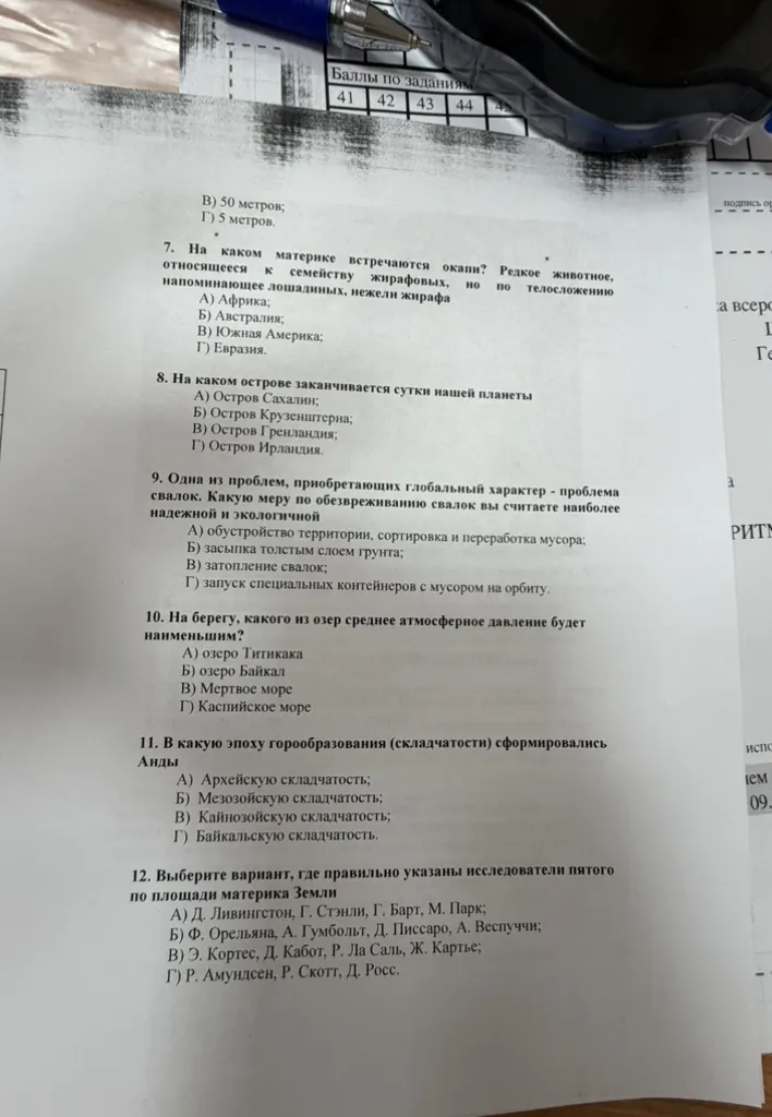 7. На каком материке встречаются окапи? Редкое животное, относящееся к семейству жирафовых, но по телосложению напоминающее лошадиных, нежели жирафа