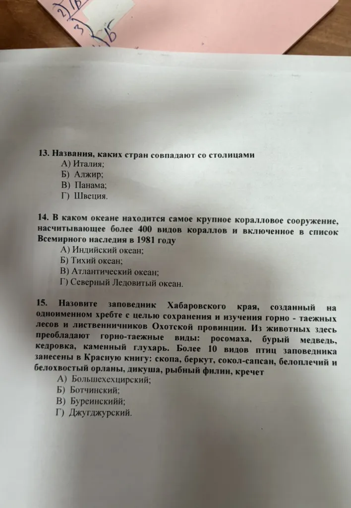 13. Названия, каких стран совпадают со столицами