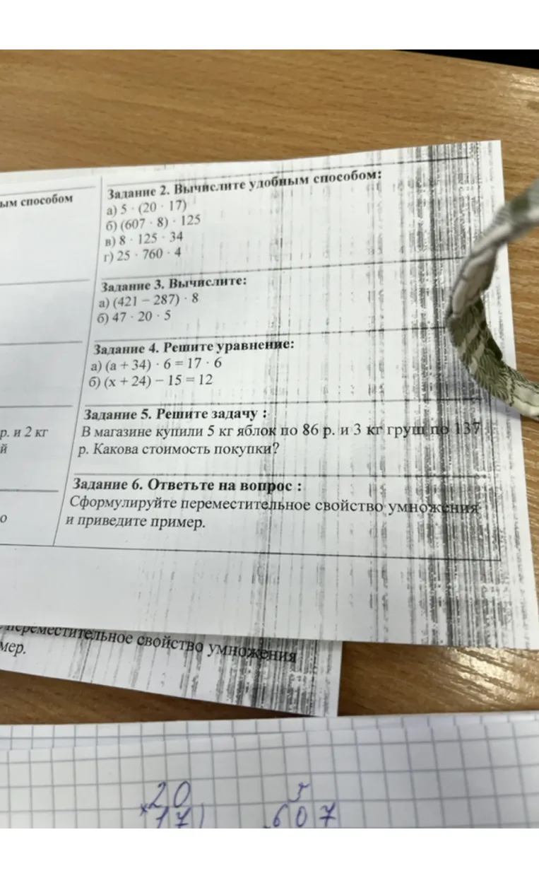 Задание 2. Вычислите удобным способом: а) 5 · (20 · 17) б) (607 · 8) · 125 в) 8 · 125 · 34 г) 25 · 760 · 4