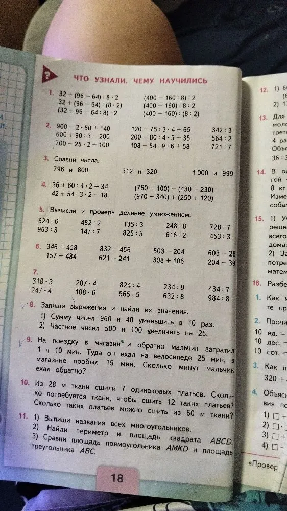 Что узнали. Чему научились. 1. 32 + (96 - 64) : 8 * 2...