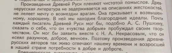 Произведения Древней Руси пленяют чистотой помыслов. Древнерусская литература не задерживается на описаниях жестокостей, не лелеет мечту о возмездии врагам.