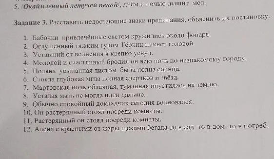 Задание 3. Расставить недостающие знаки препинания, объяснить их постановку.
