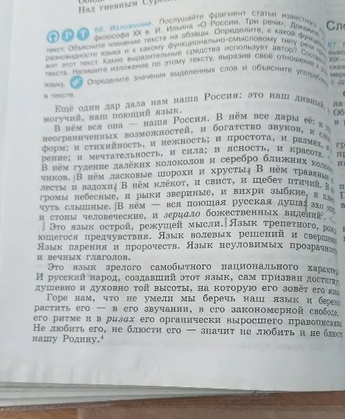 66. Изложение. Послушайте фрагмент статьи известного философа XX в. И. Ильина «О России. Три речи».