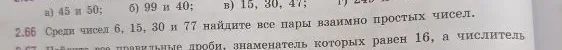 Среди чисел 6, 15, 30 и 77 найдите все пары взаимно простых чисел.