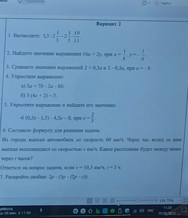 1. Вычислите: 3,5 : 2 1/3 - 2 1/5 + 10/11.