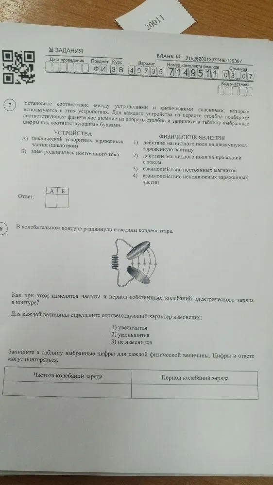 Установите соответствие между устройствами и физическими явлениями, которые используются в этих устройствах.