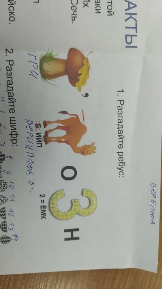 1. Разгадайте ребус:
