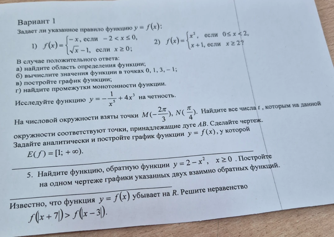 Задает ли указанное правило функцию y = f(x)