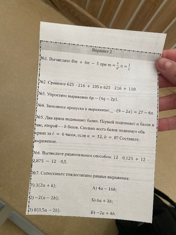 №1. Вычислите 8m + 6n - 5 при m = 5/8, n = 1/3.