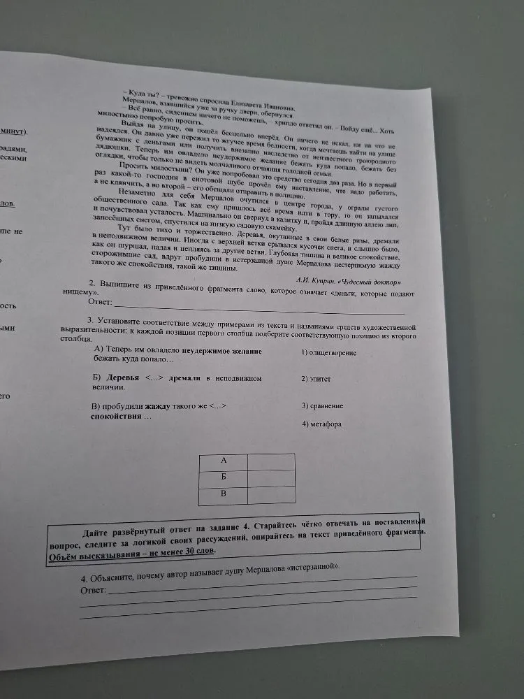 2. Выпишите из приведённого фрагмента слово, которое означает «деньги, которые подают нищему».