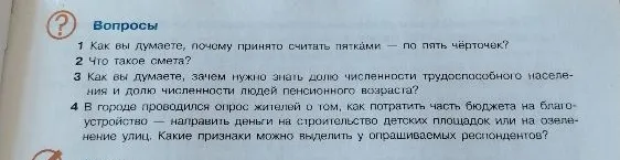 1 Как вы думаете, почему принято считать пятками — по пять чёрточек?