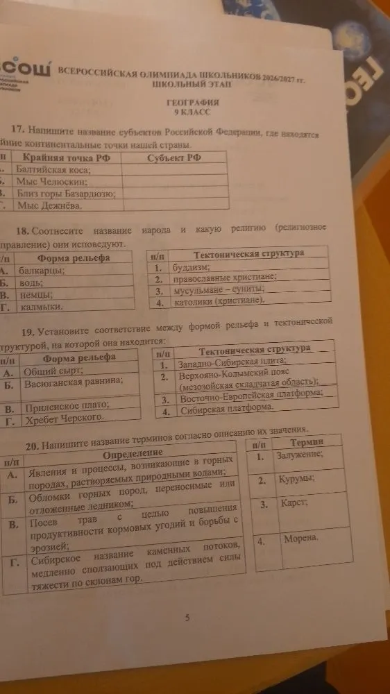 17. Напишите название субъектов Российской Федерации, где находятся крайние континентальные точки нашей страны.