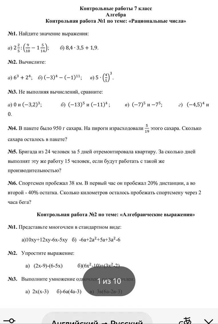 Контрольные работы 7 класс Алгебра Контрольная работа №1 по теме: «Рациональные числа»