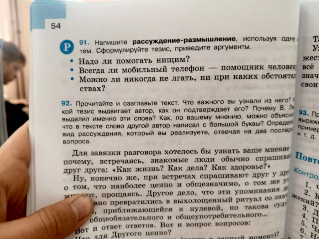 91. Напишите рассуждение-размышление, используя одну из тем. Сформулируйте тезис, приведите аргументы.