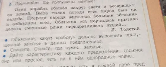 Прочитайте. Где пропущены запятые?