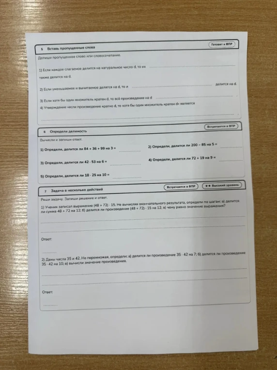 5 Вставь пропущенные слова Допиши пропущенное слово или словосочетание.