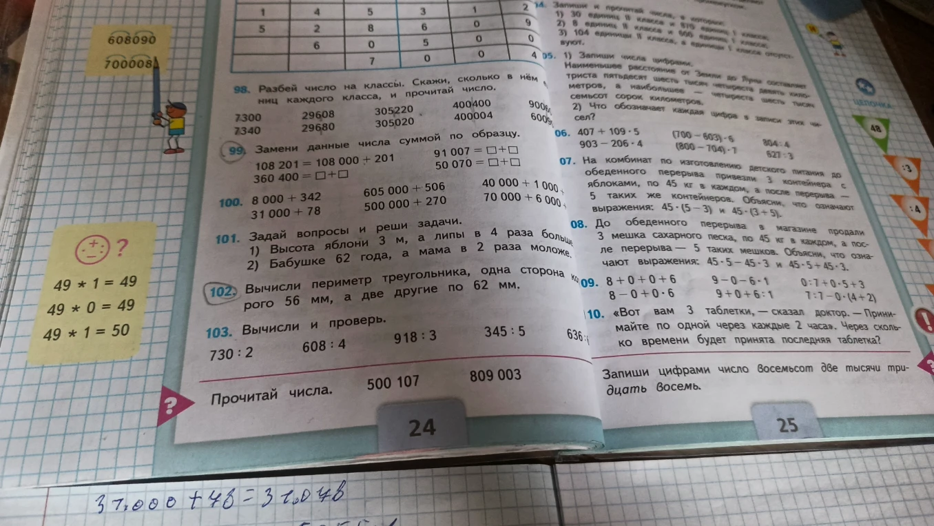 Разбей число на классы. Скажи, сколько в нём единиц каждого класса, и прочитай число.