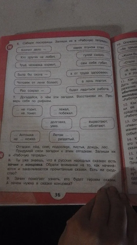 6. Собери пословицы. Запиши их в «Рабочую тетрадь»