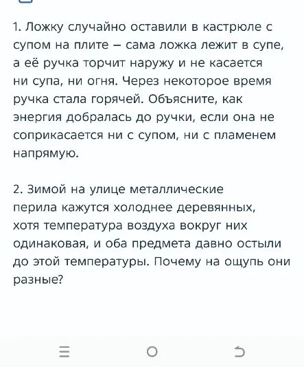 1. Ложку случайно оставили в кастрюле с супом на плите — сама ложка лежит в супе, а её ручка торчит наружу и не касается ни супа, ни огня.