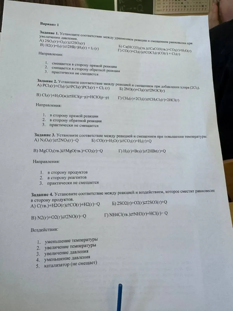 Задание 1. Установите соответствие между уравнением реакции и смещением равновесия при увеличении давления.