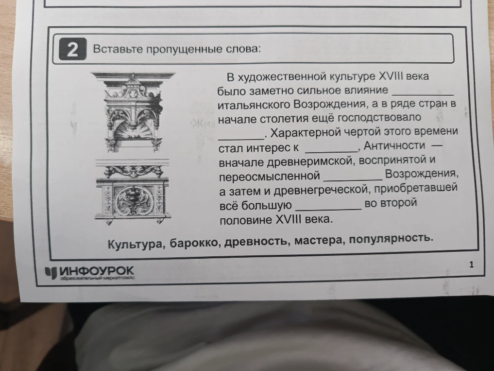Вставьте пропущенные слова: