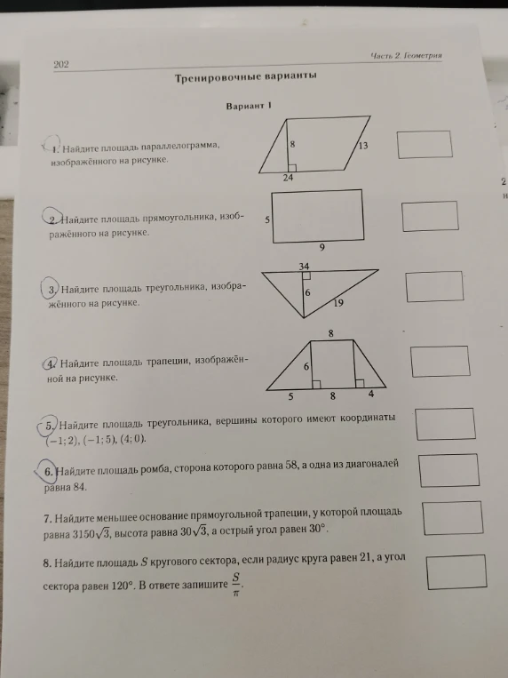 1. Найдите площадь параллелограмма, изображённого на рисунке.