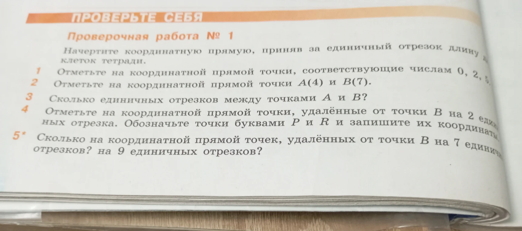Начертите координатную прямую, приняв за единичный отрезок длину 2 клеток тетради.