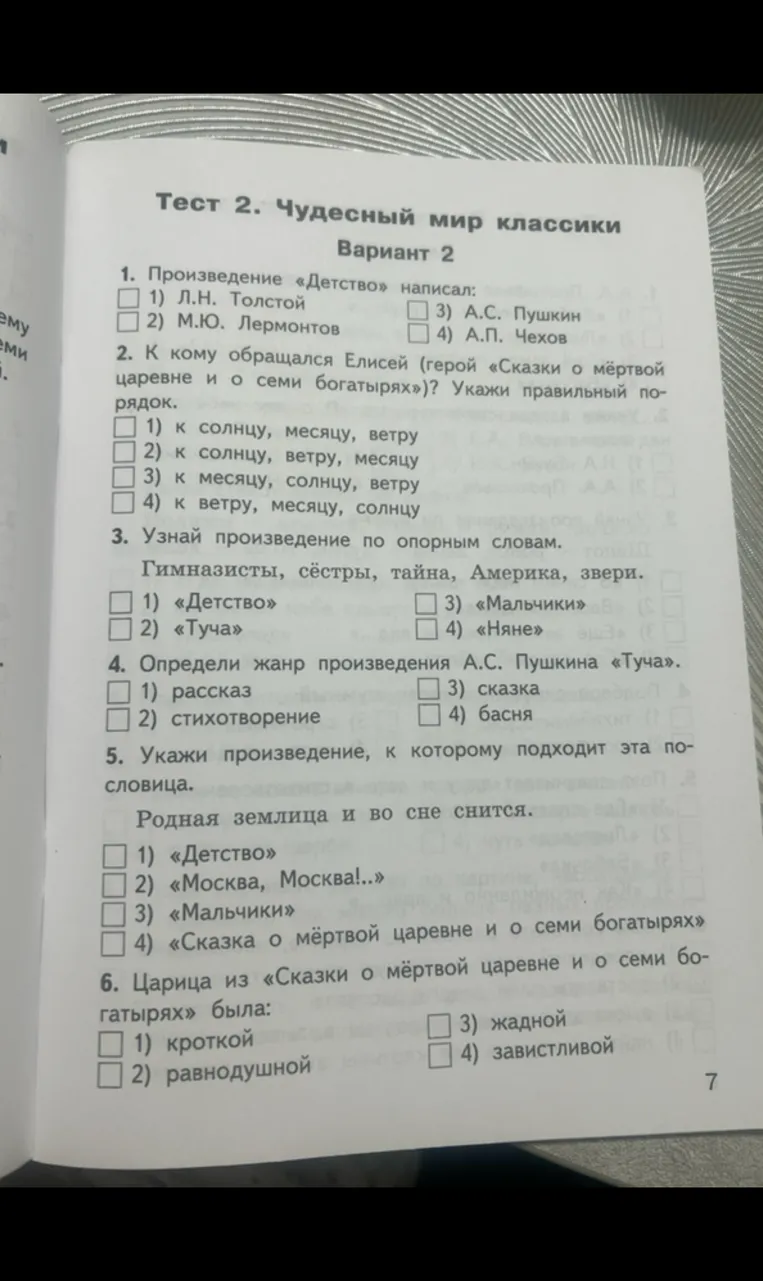 Тест 2. Чудесный мир классики. Вариант 2.