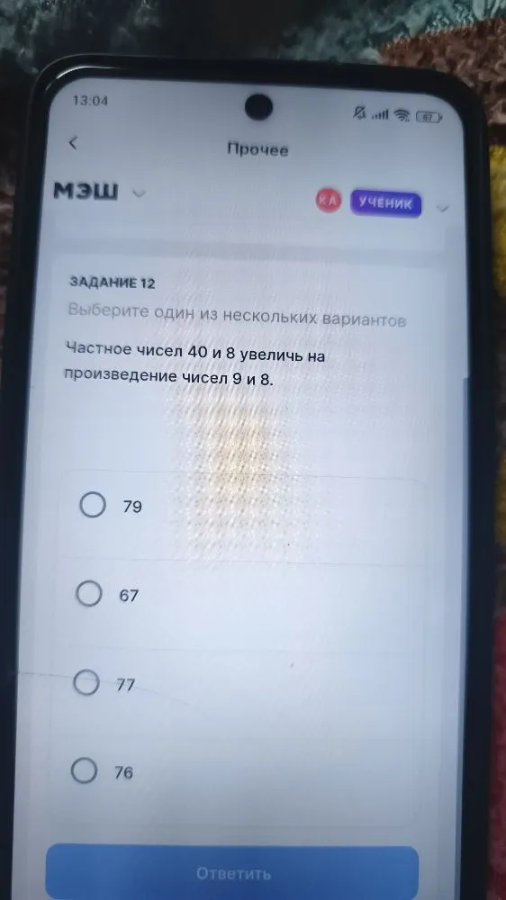 Частное чисел 40 и 8 увеличичь на произведение чисел 9 и 8.