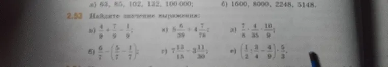 Найдите значение выражения: 2.53 (a-e) и 2.48 (делители 120).