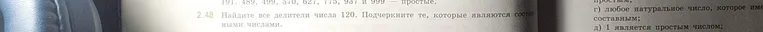 Найдите значение выражения: 2.53 (a-e) и 2.48 (делители 120).