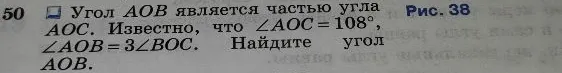 Угол AOB является частью угла AOC. Известно, что ∠AOC = 108°, ∠AOB = 3∠BOC. Найдите угол AOB.