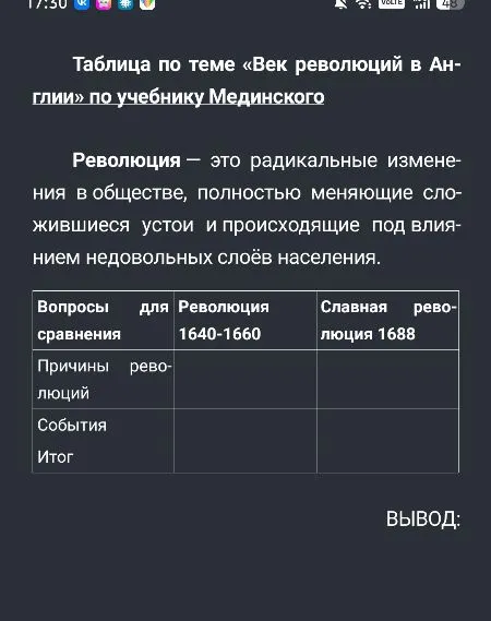 Таблица по теме «Век революций в Англии» по учебнику Мединского