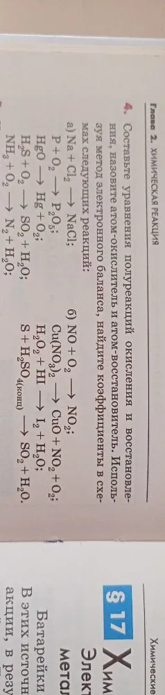 а) Na + Cl2 -> NaCl