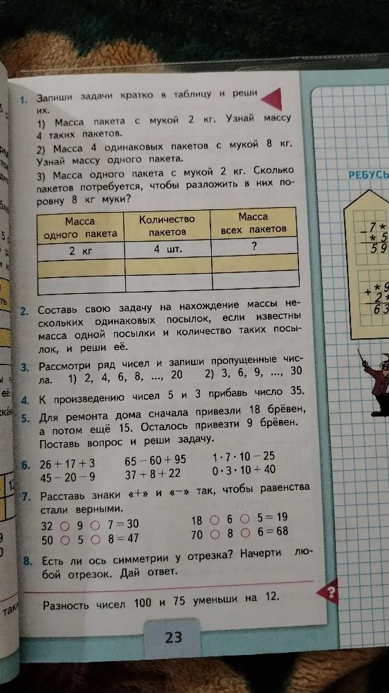 1. Запиши задачи кратко в таблицу и реши их.