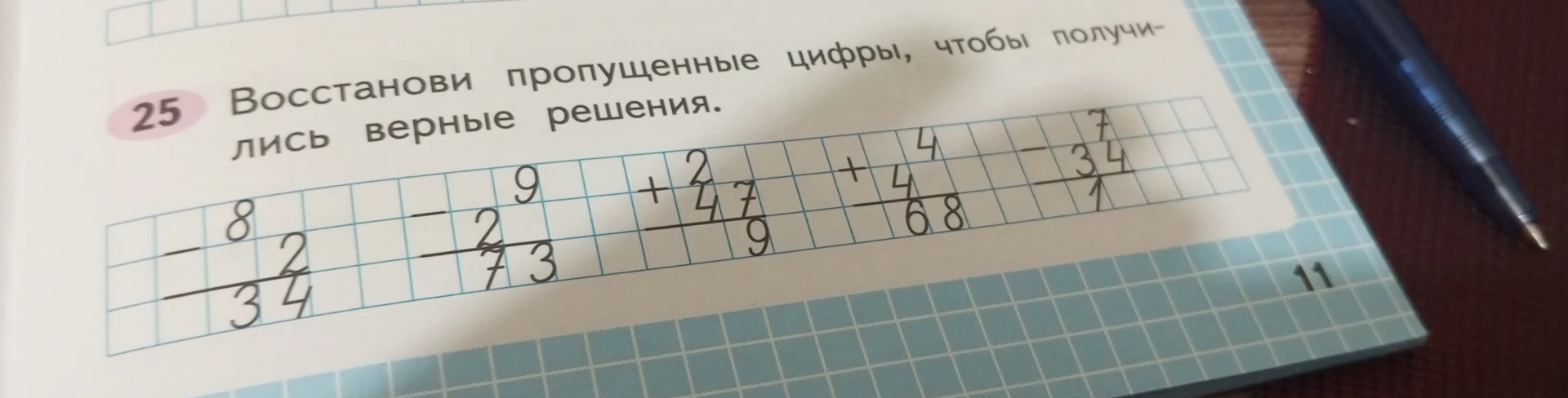 Восстанови пропущенные цифры, чтобы получились верные решения.