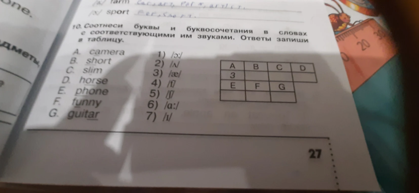 10. Соотнеси буквы и буквосочетания в словах с соответствующими им звуками. Ответы запиши в таблицу.